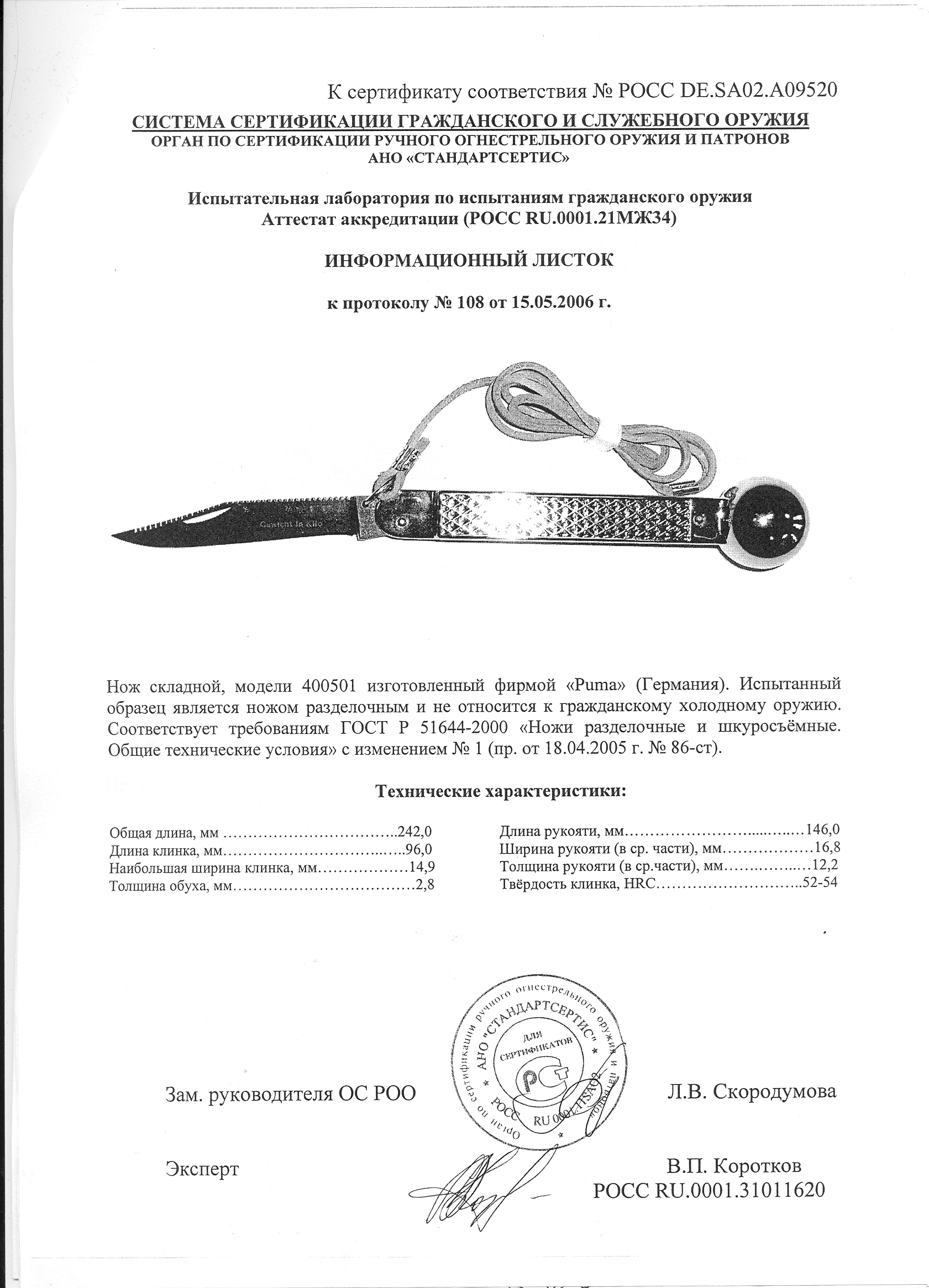 Нож складной Puma 400501 — скан документа