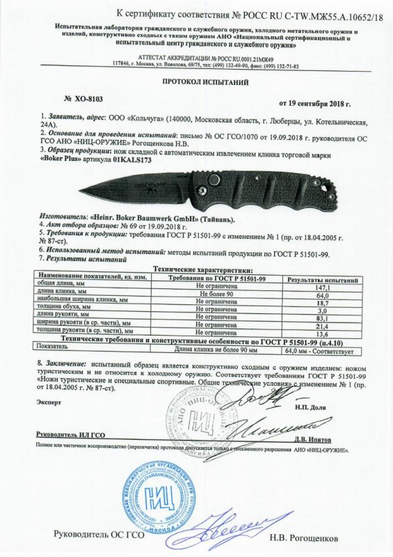 Boker 01KALS173 — скан документа