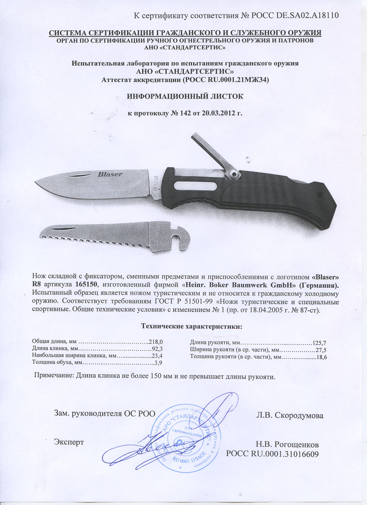 Нож складной с фиксатором и сменными предметами Blaser R8 165150 — скан документа