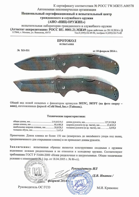 Cold Steel 58TPC 58TPT — скан документа