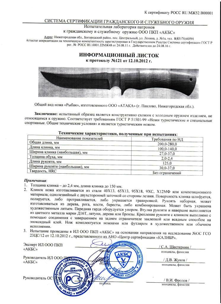 Нож нескладной АТАКА «Рыбак» — скан документа