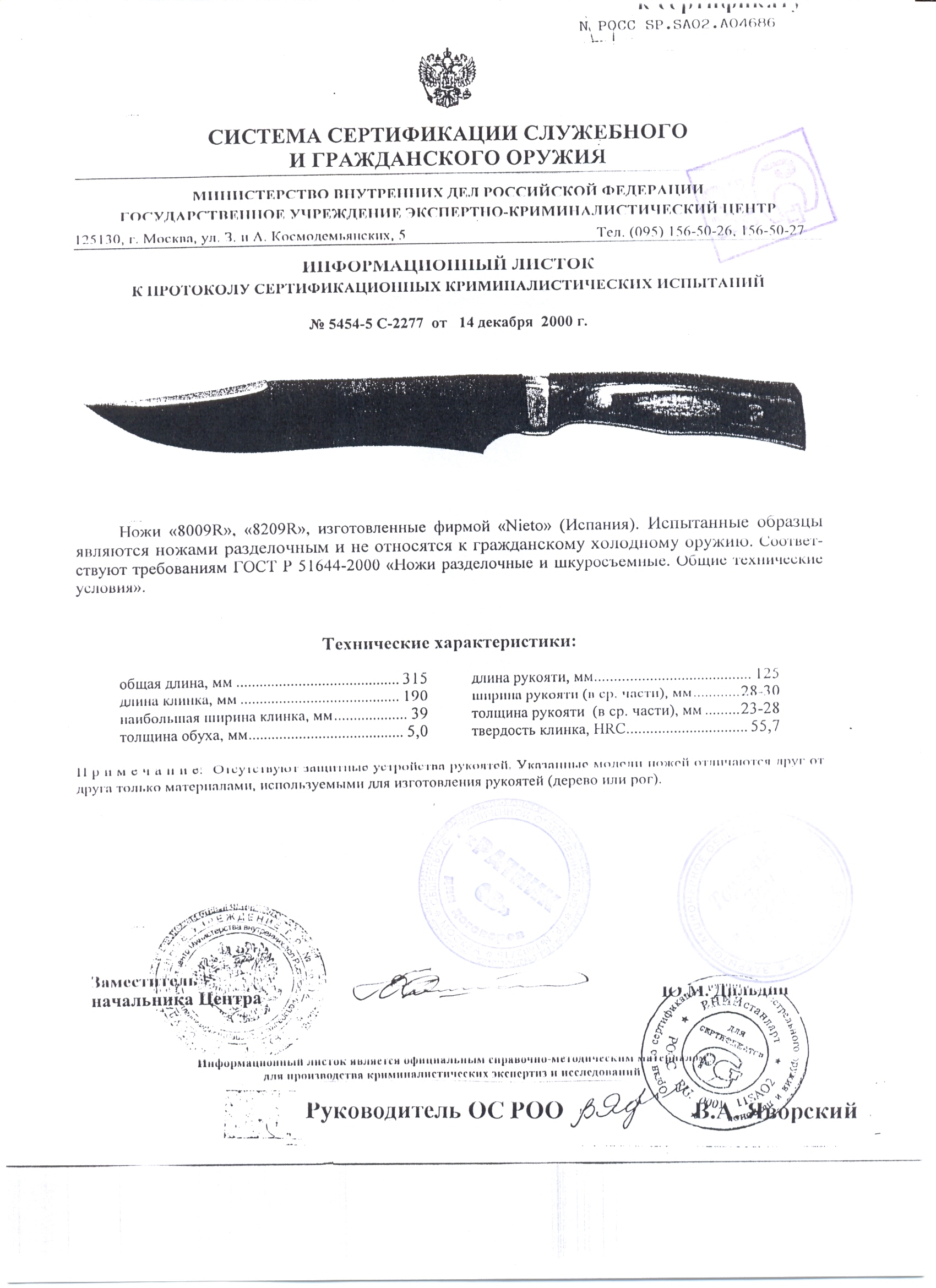 Ножи нескладные Nieto 8009R, 8209R — скан документа