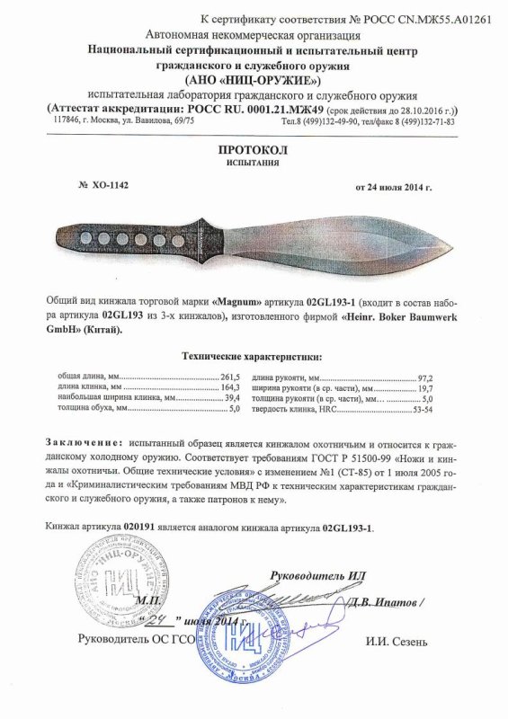 Boker 02GL193-1 (020191) — скан документа