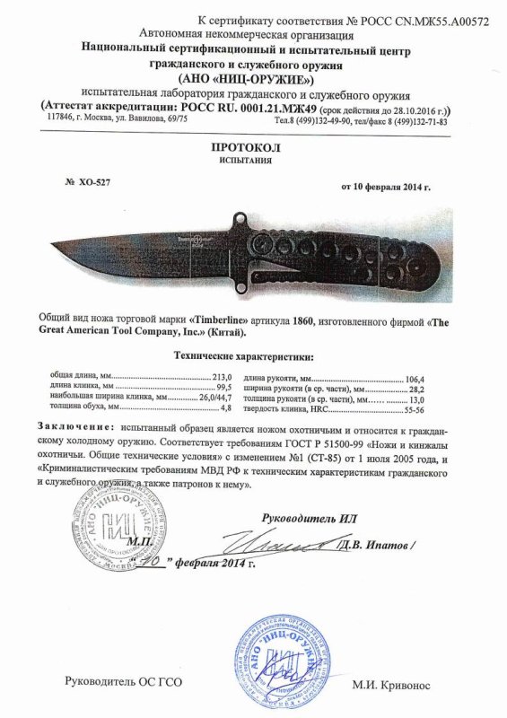 Нож нескладной The Great American Tool Company (GATC) «1860» торговой марки «Timberline» — скан документа