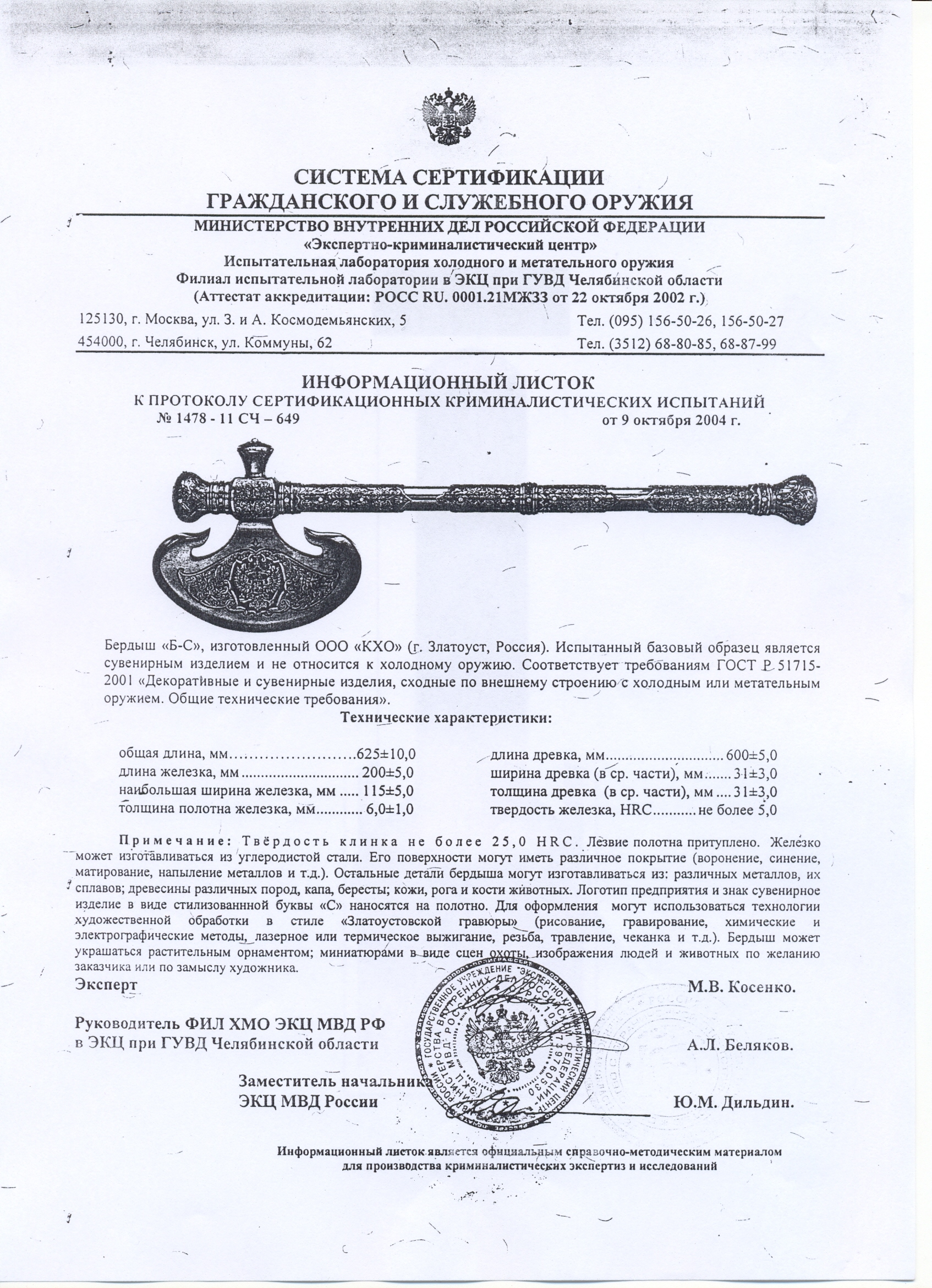 Бердыш КХО «Б-С» — скан документа