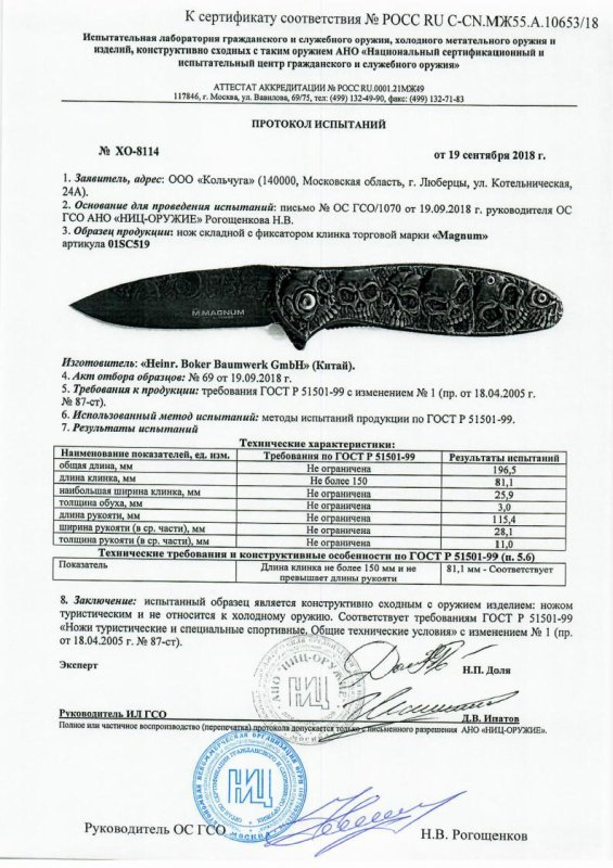 Boker 01SC519 — скан документа