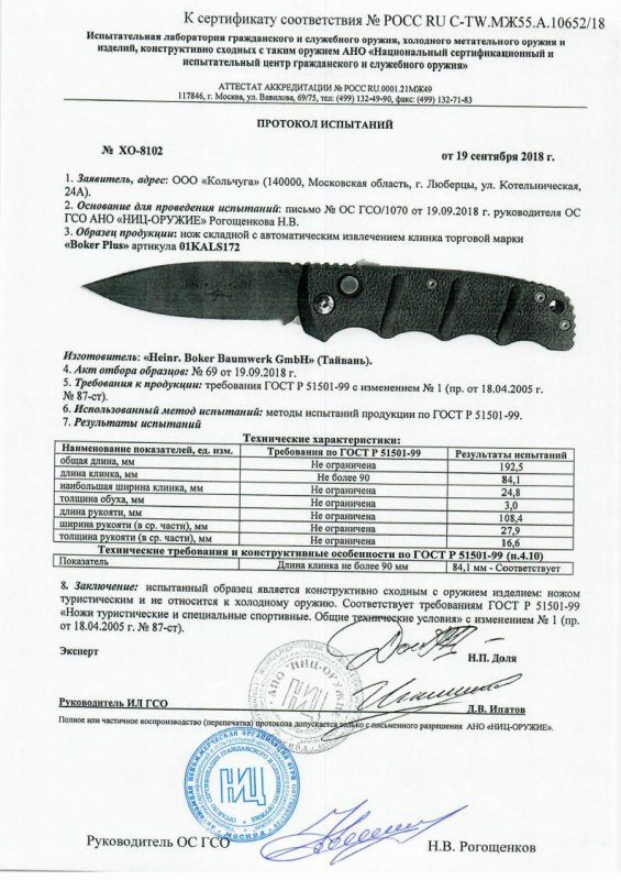 Boker 01KALS172 — скан документа