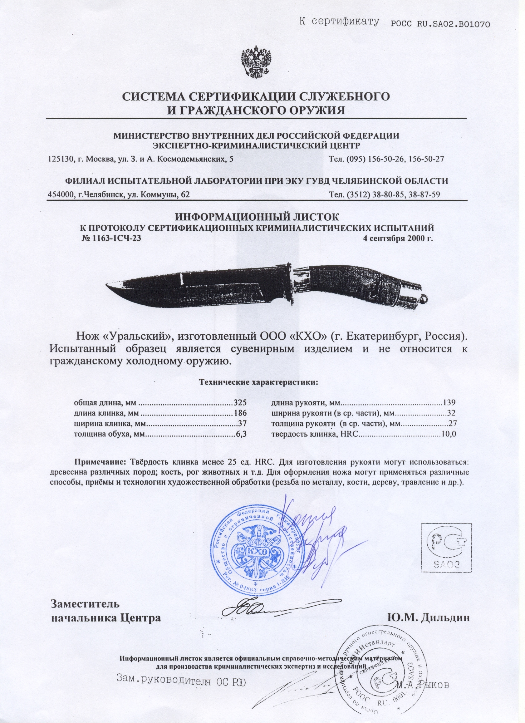 Нож КХО «Уральский» — скан документа