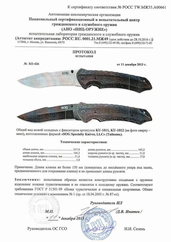 SOG KU-1012, 1011 — скан документа