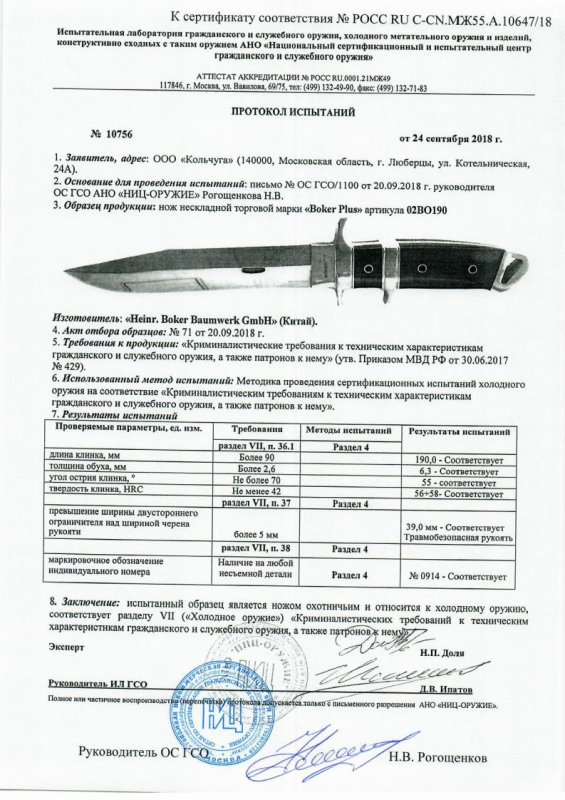 Boker 02BO190 — скан документа