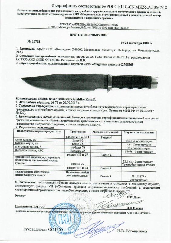 Boker 02MB565 — скан документа