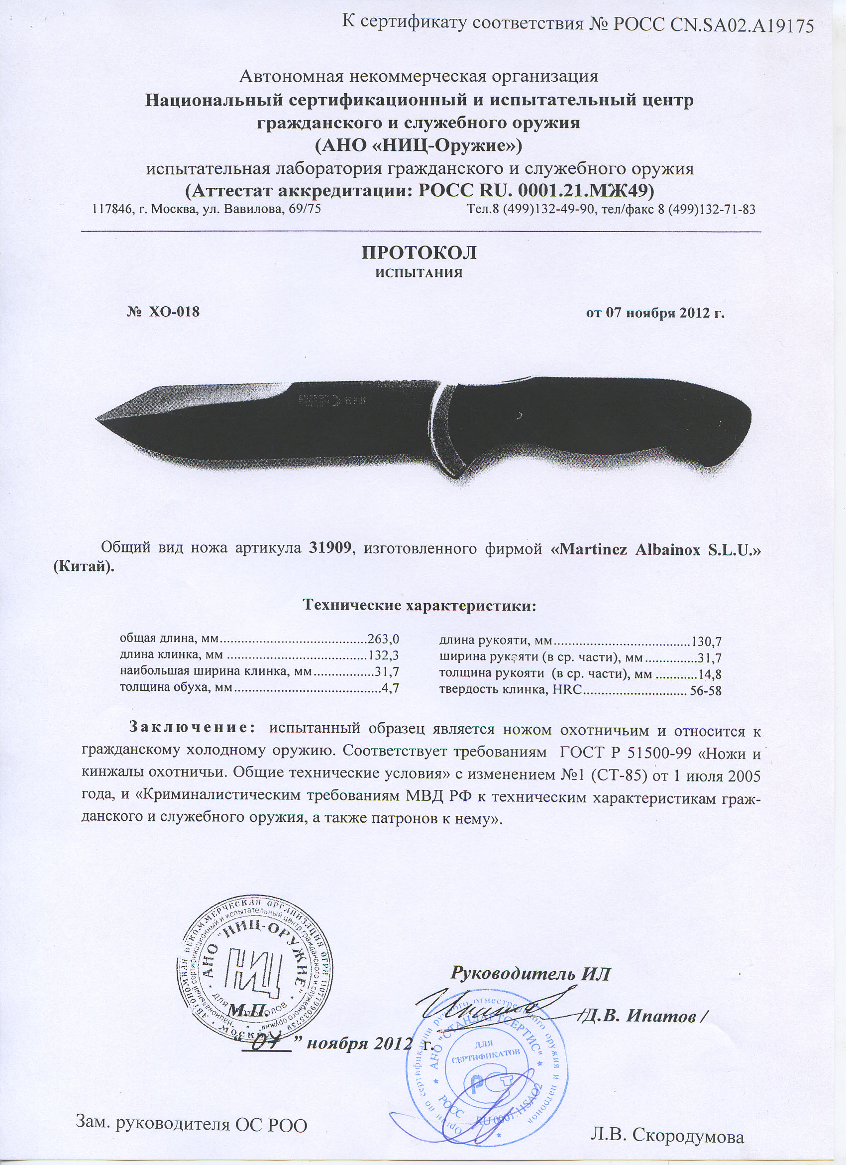 Нож нескладной RUI 31909 — скан документа