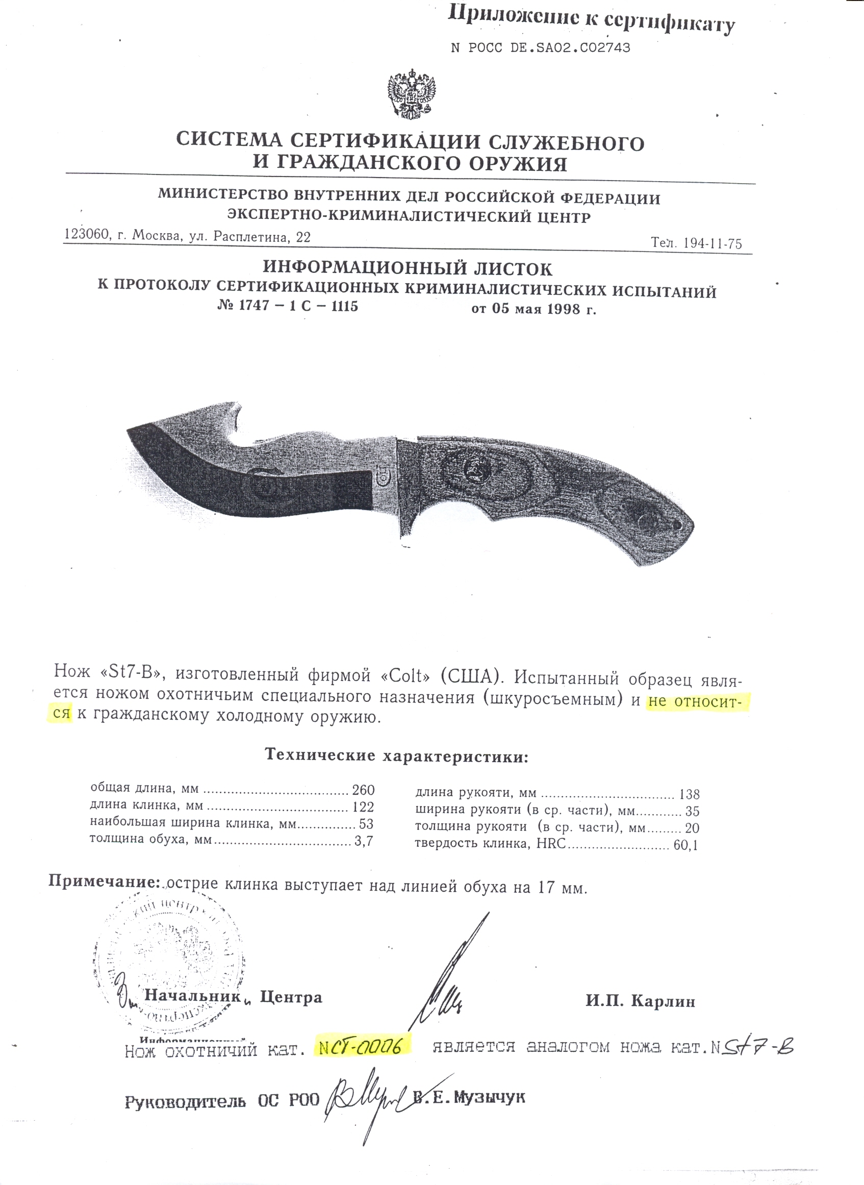 Нож нескладной Colt St7B (CT-0006) — скан документа