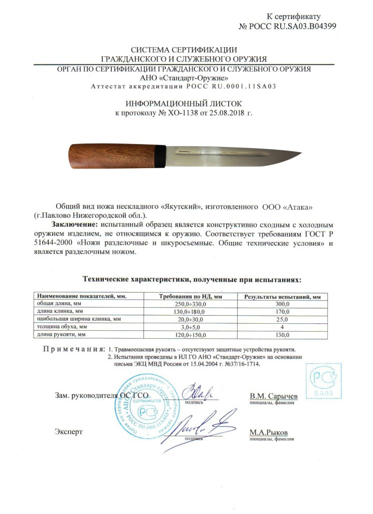 Нож нескладной АТАКА «Якутский» — скан документа