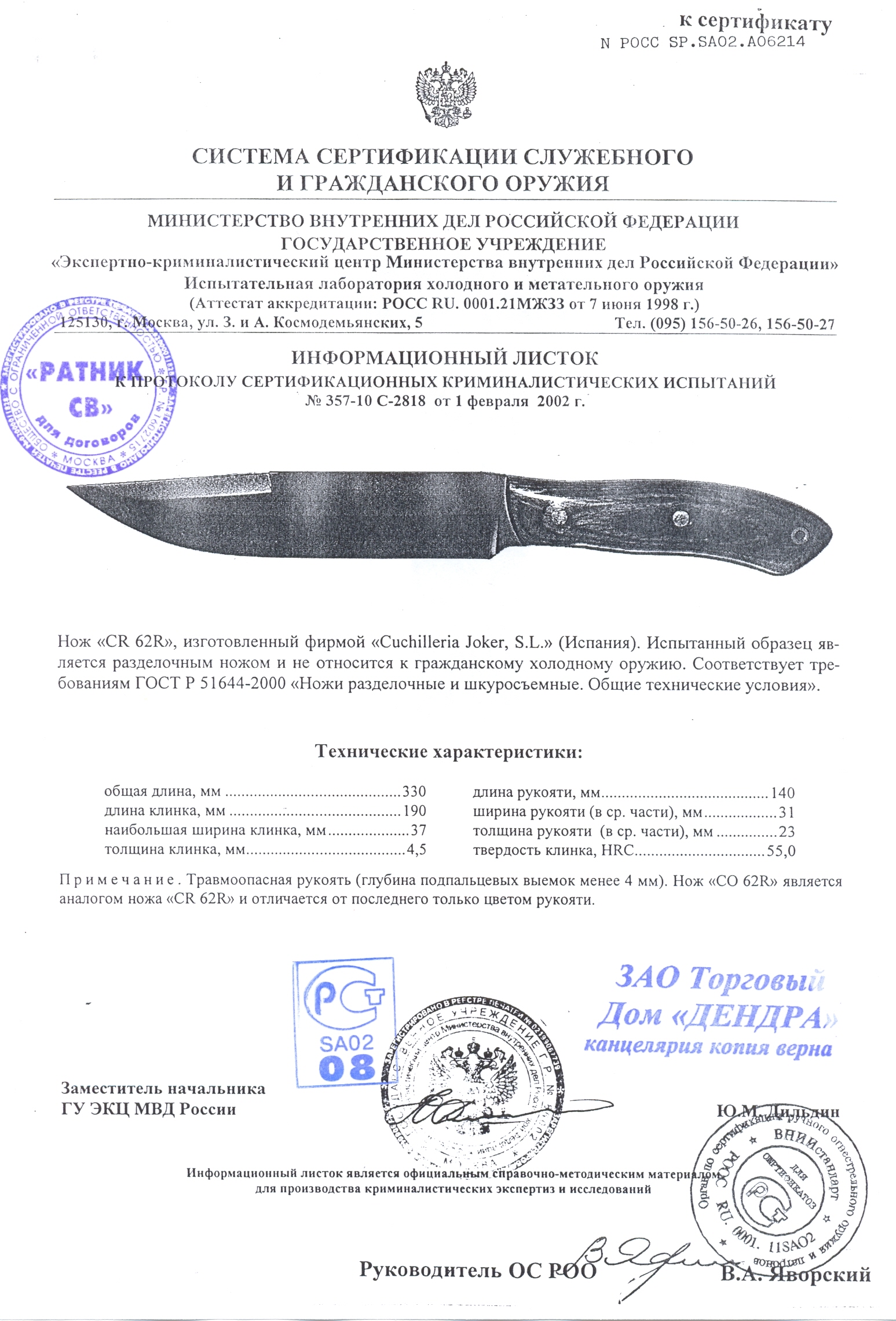 Нож нескладной Joker CR 62R (CO 62R) — скан документа