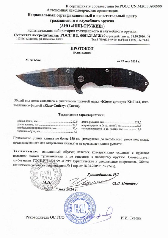Нож складной с фиксатором Kizer Ki401A2 — скан документа