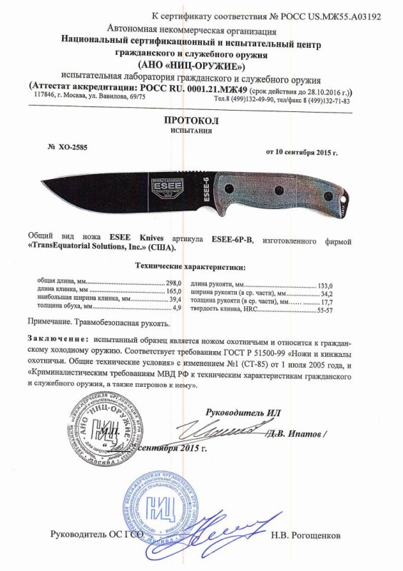 Нож нескладной ESEE модели ESEE-6P-B — скан документа
