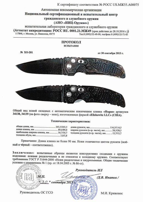 Ножи складные с фиксатором Hogue «34138» и «34139» — скан документа
