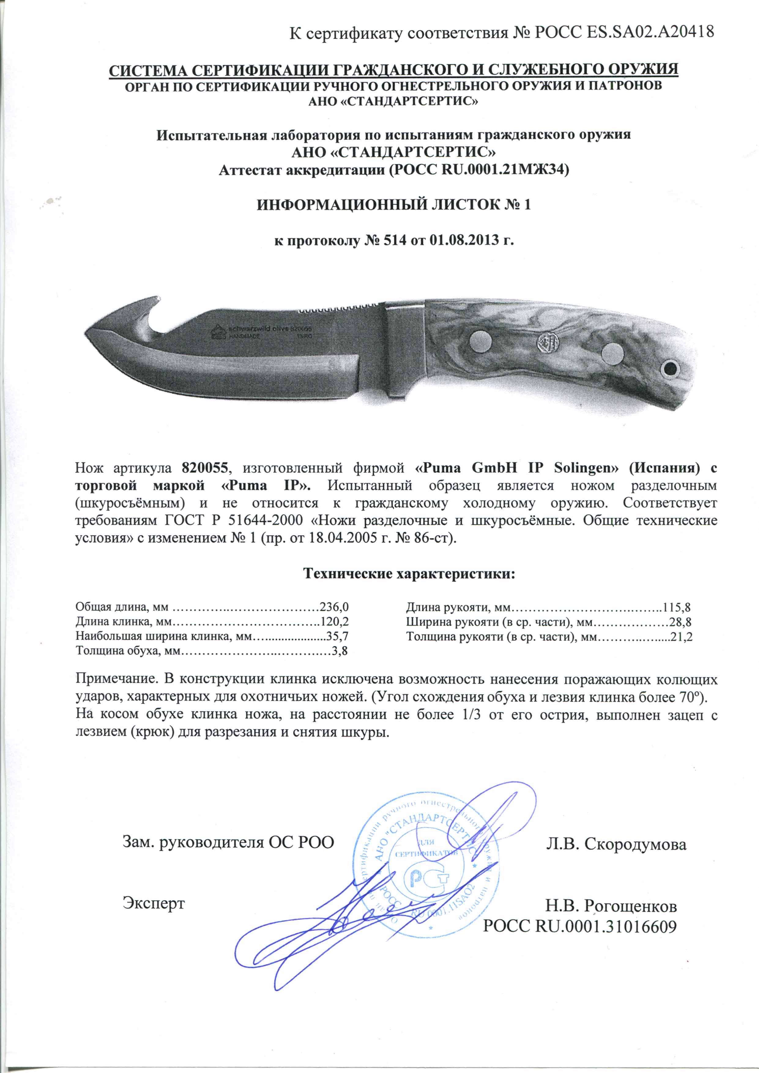 Нож нескладной Puma 820055 — скан документа