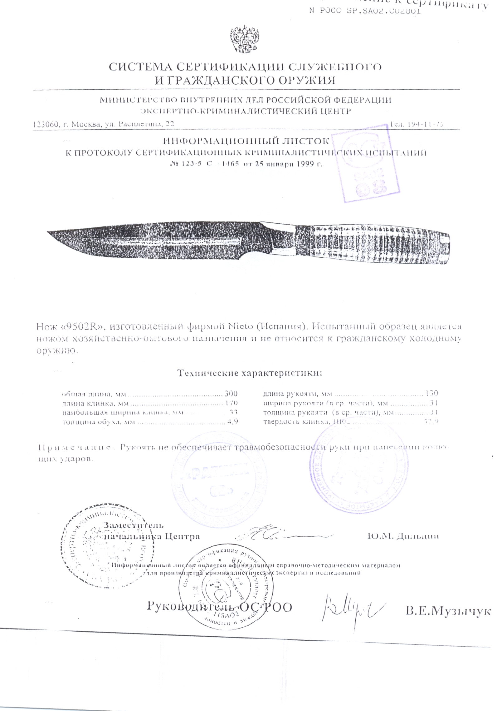 Нож нескладной Nieto 9502R — скан документа