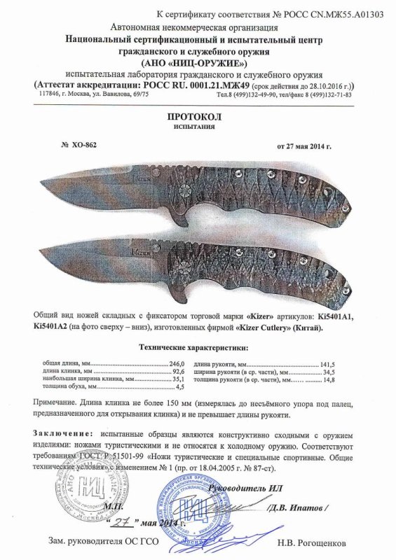 Ножи складные с фиксатором Kizer Ki5401A1, Ki5401A2 — скан документа