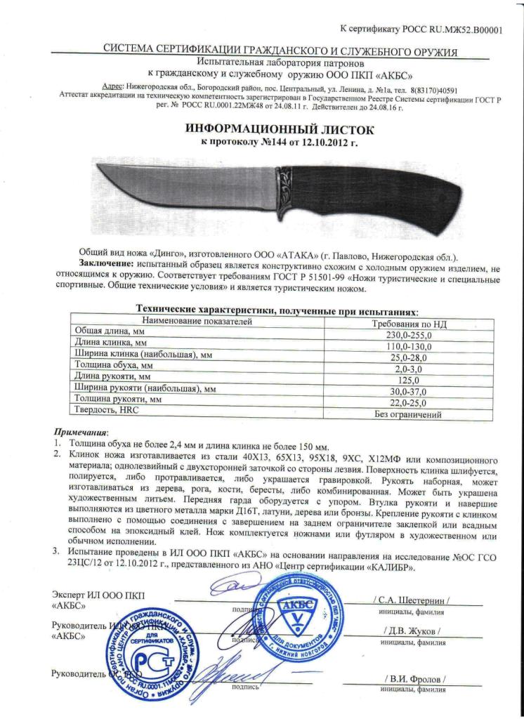 Нож нескладной АТАКА «Динго» — скан документа