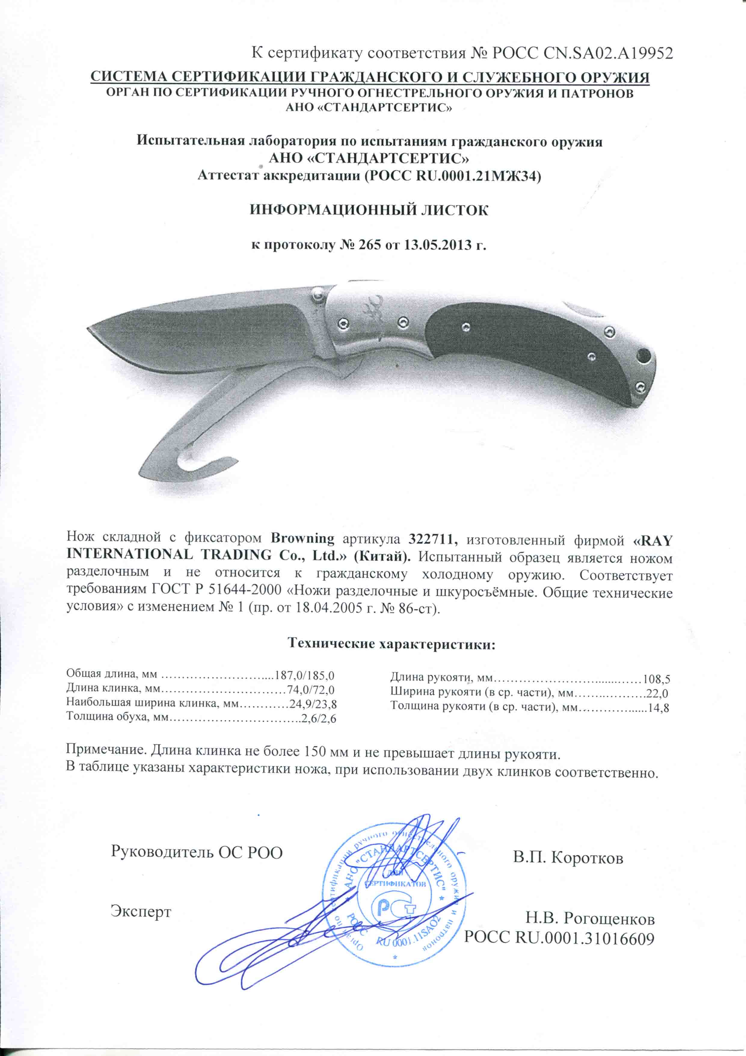 Нож складной с дополнительными предметами Browning 322711 — скан документа