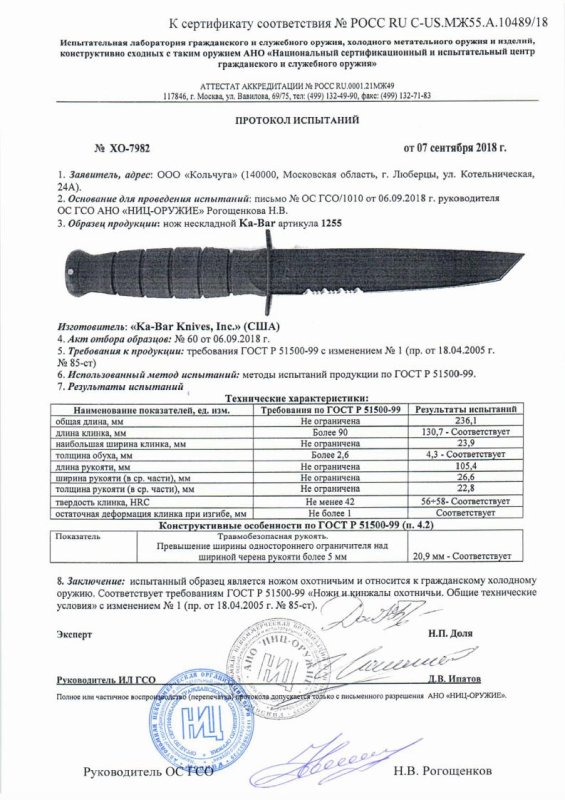 Нож нескладной Ka-Bar «1255» — скан документа
