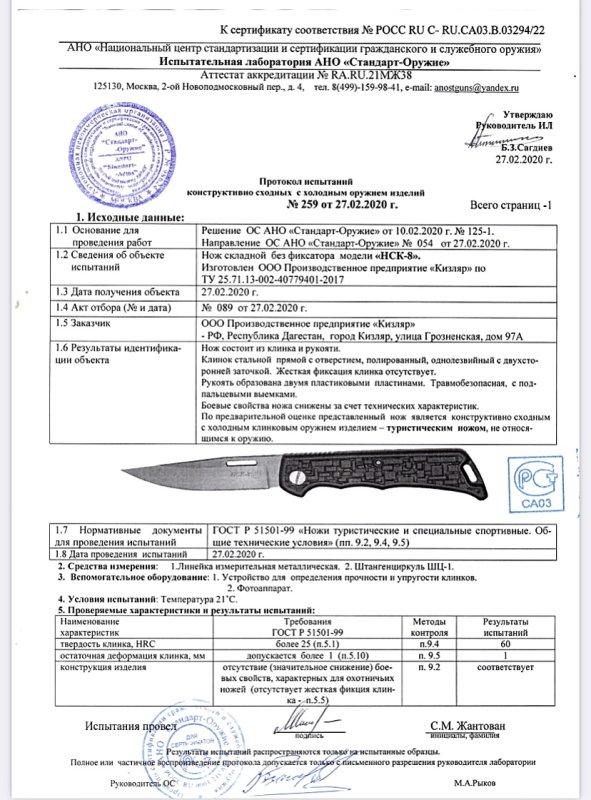 Нож складной без фиксатора ООО ПП Кизляр «HCK-8» — скан документа