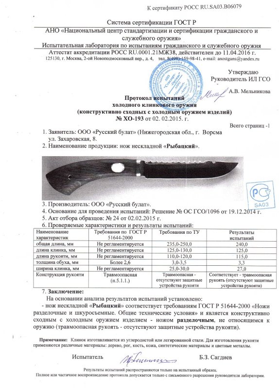 Нож нескладной Русский булат «Рыбацкий» — скан документа