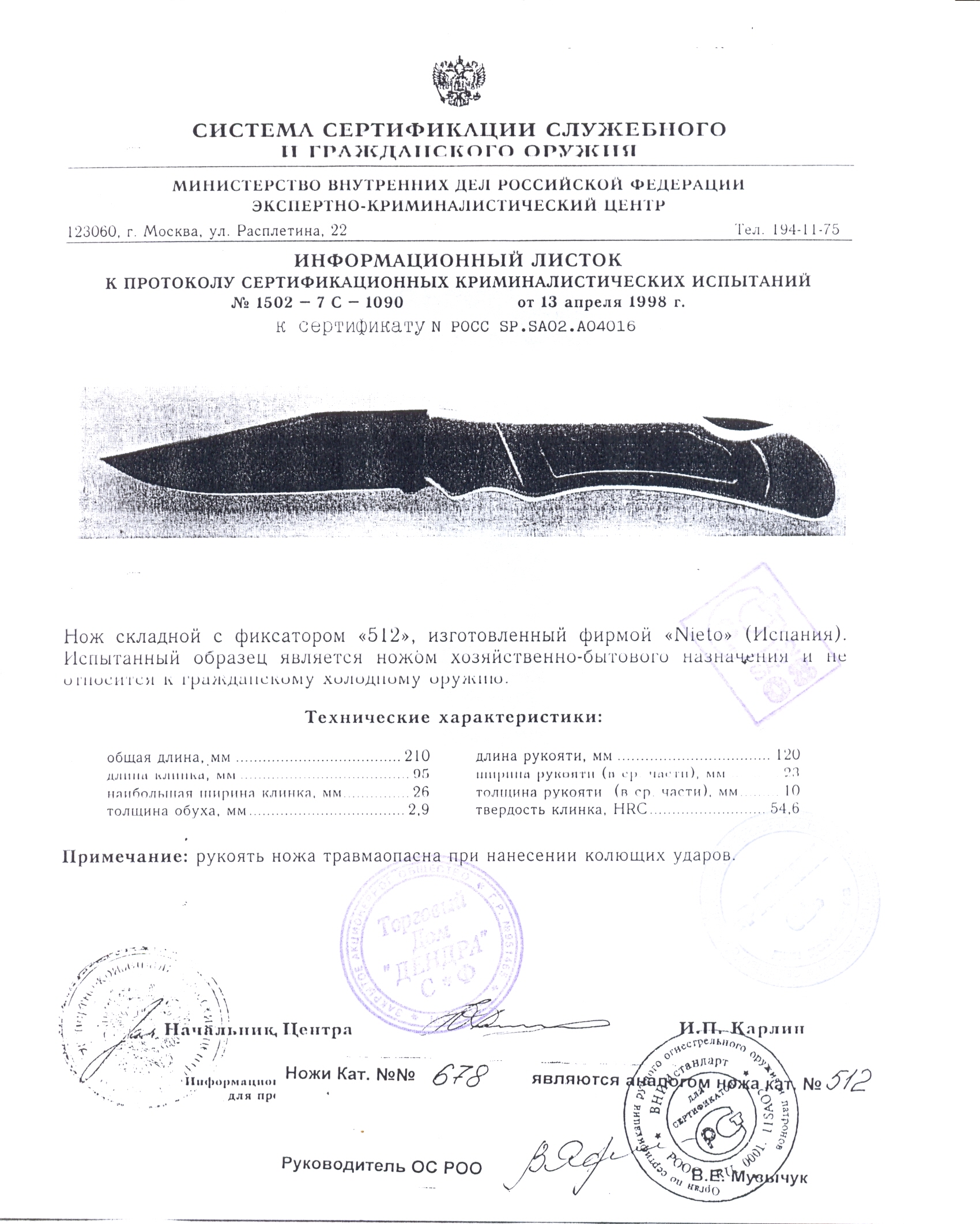 Нож складной с фиксатором Nieto 512 (678) — скан документа