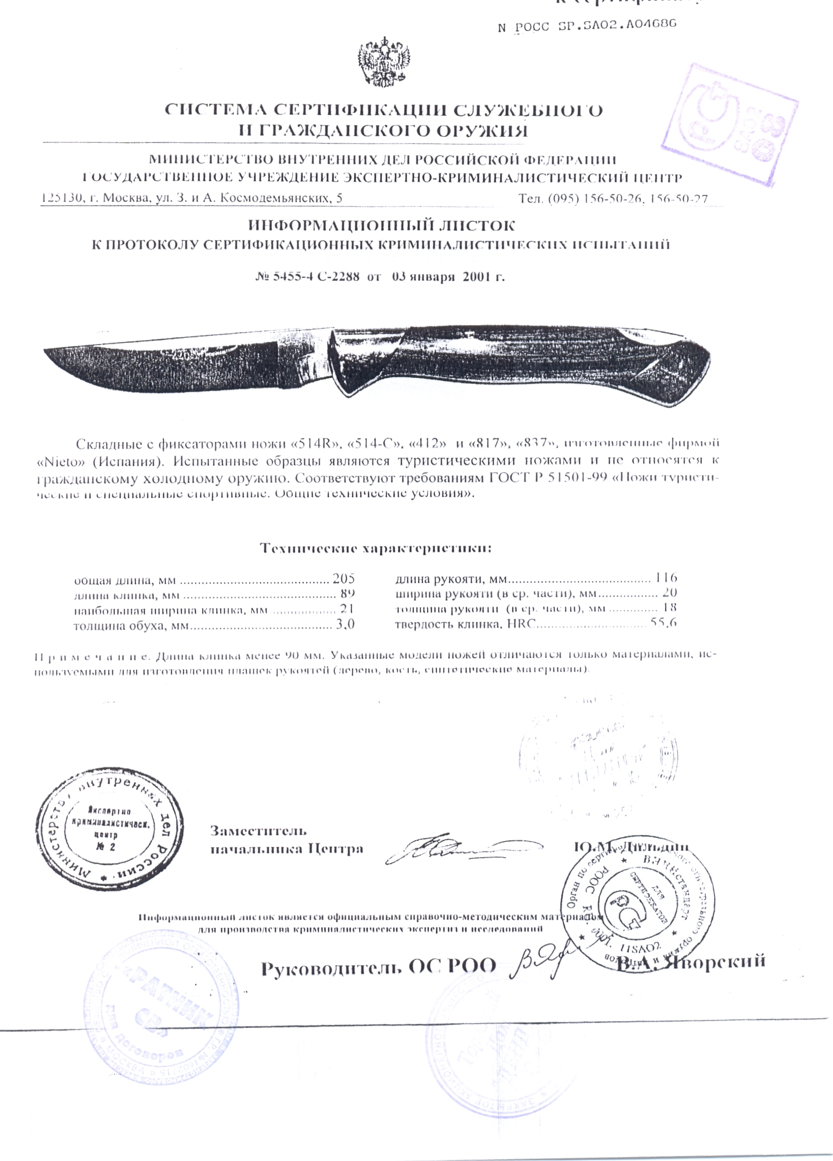 Ножи складные с фиксатором Nieto 514R, 514-C, 412, 817, 837 — скан документа