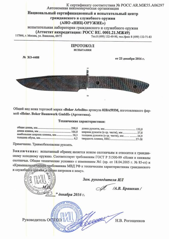 Boker 02BA593M — скан документа