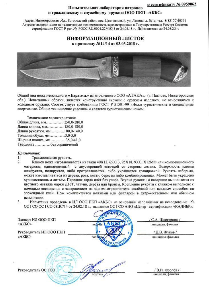 Нож нескладной АТАКА «Каратель» — скан документа
