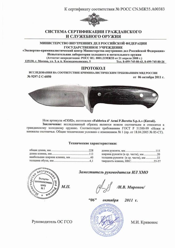 Нож нескладной Beretta CO32 — скан документа