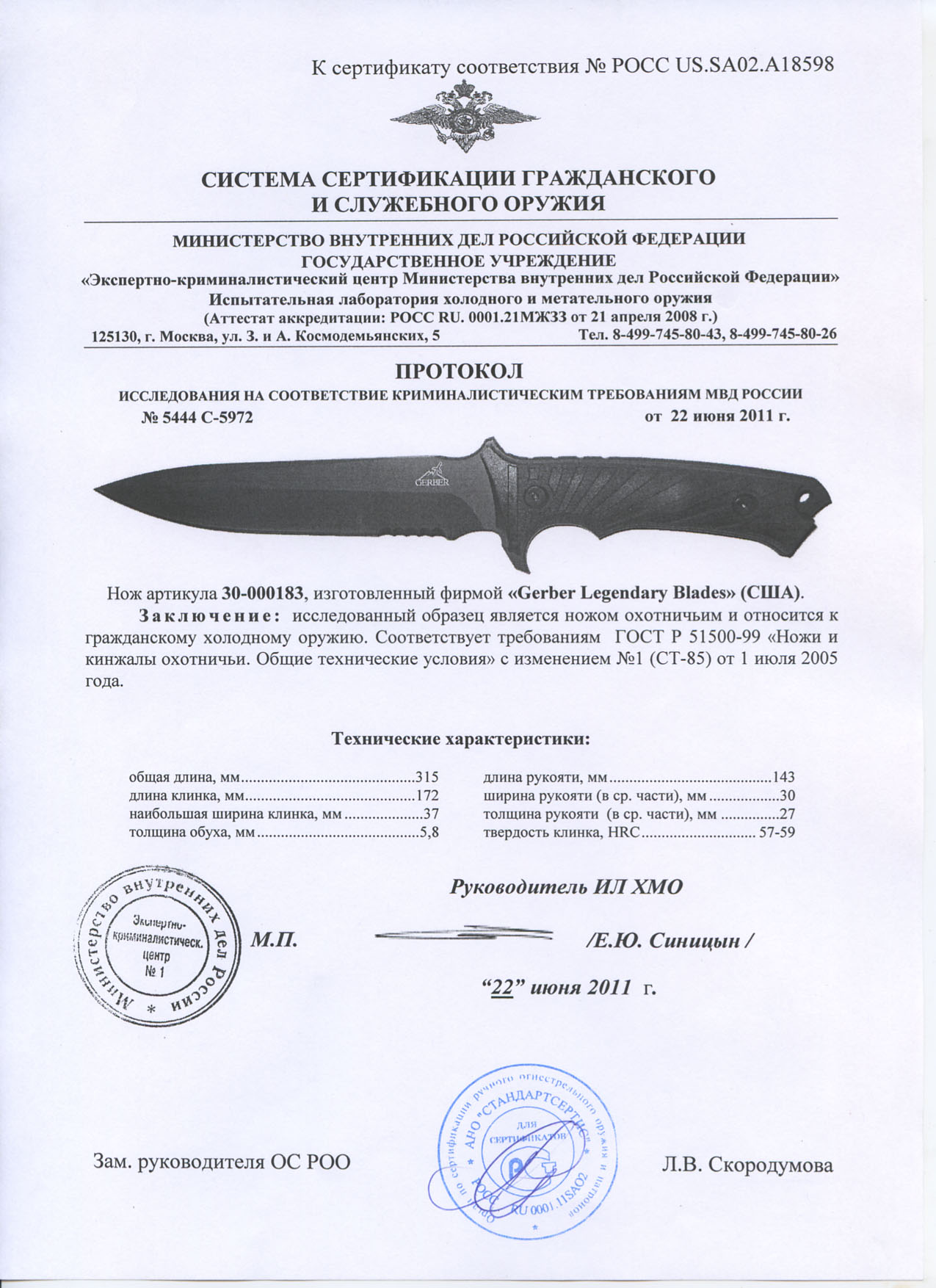 Нож нескладной Gerber «30-000183» — скан документа
