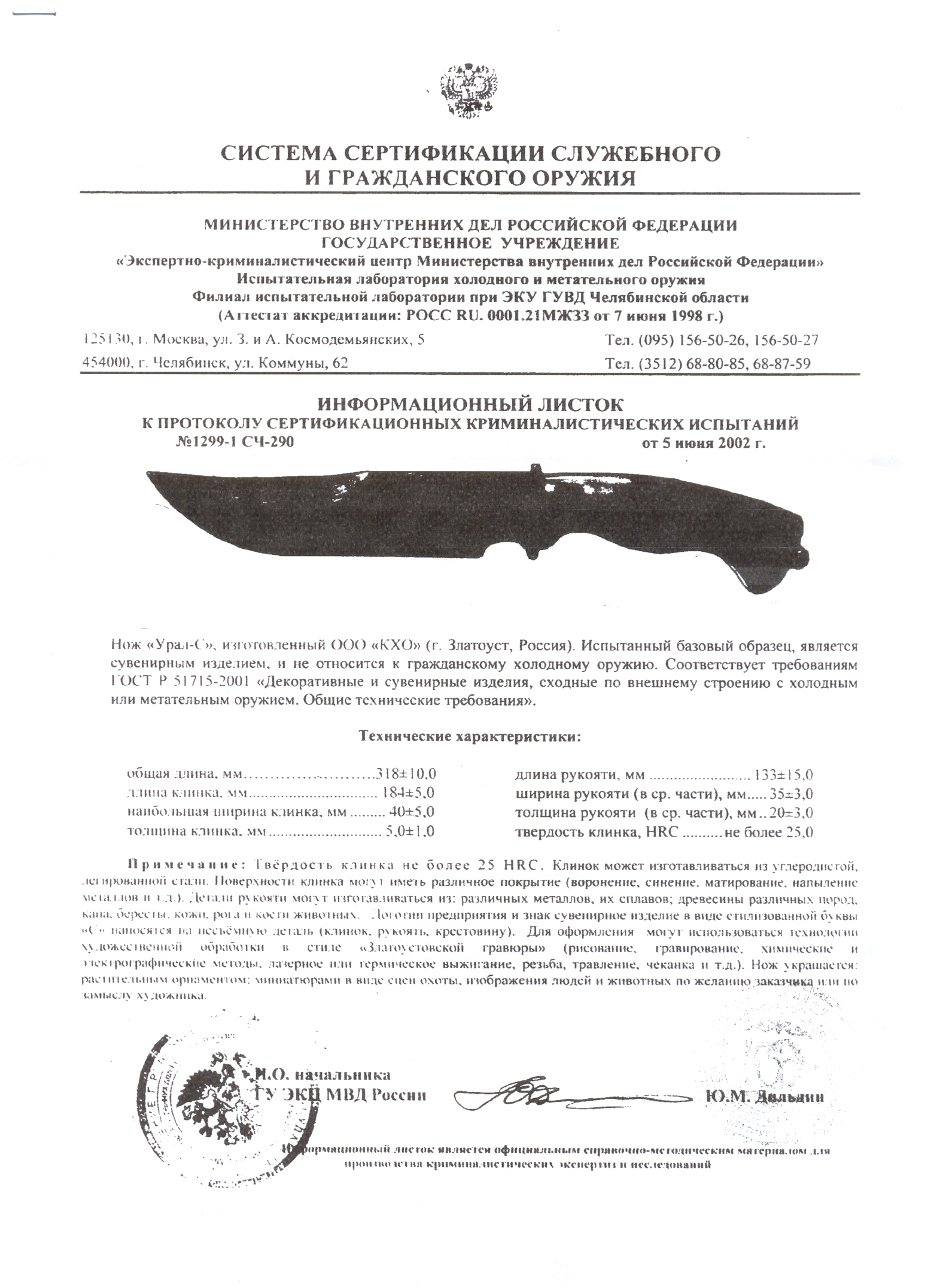 Нож КХО «Урал-С» — скан документа