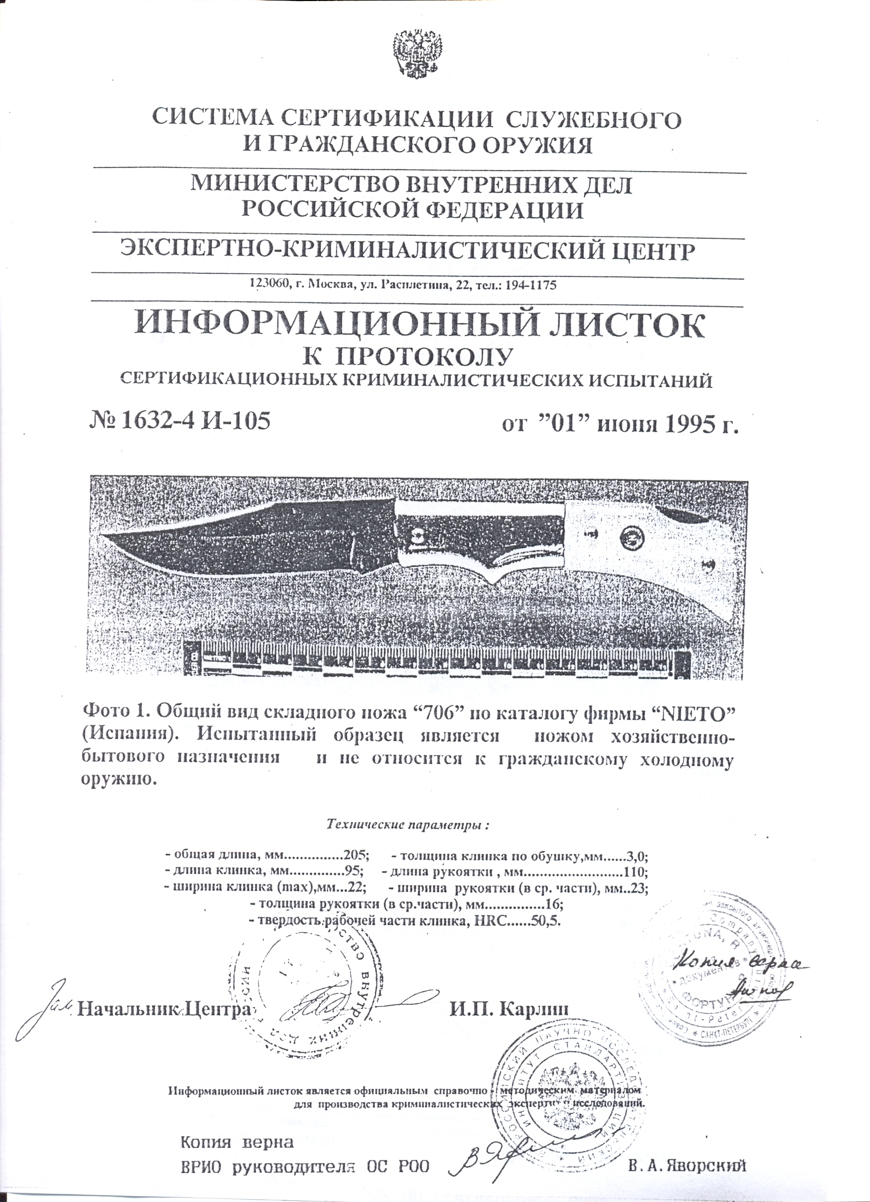 Нож складной с фиксатором Nieto 706 — скан документа