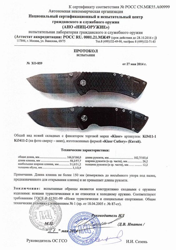 Ножи складные с фиксатором Kizer Ki3411-1, Ki3411-2 — скан документа
