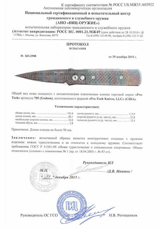 Нож с автоматическим извлечением клинка Pro-Tech «705» (Godson) — скан документа