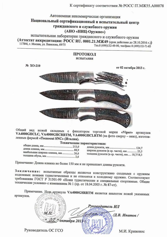 Ножи складные с фиксатором Viper VA4000GHCLC, VA4000GHCRRTM, VA4000GHCLRTM — скан документа