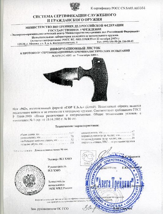 Нож нескладной COP U.S.A. 962 — скан документа