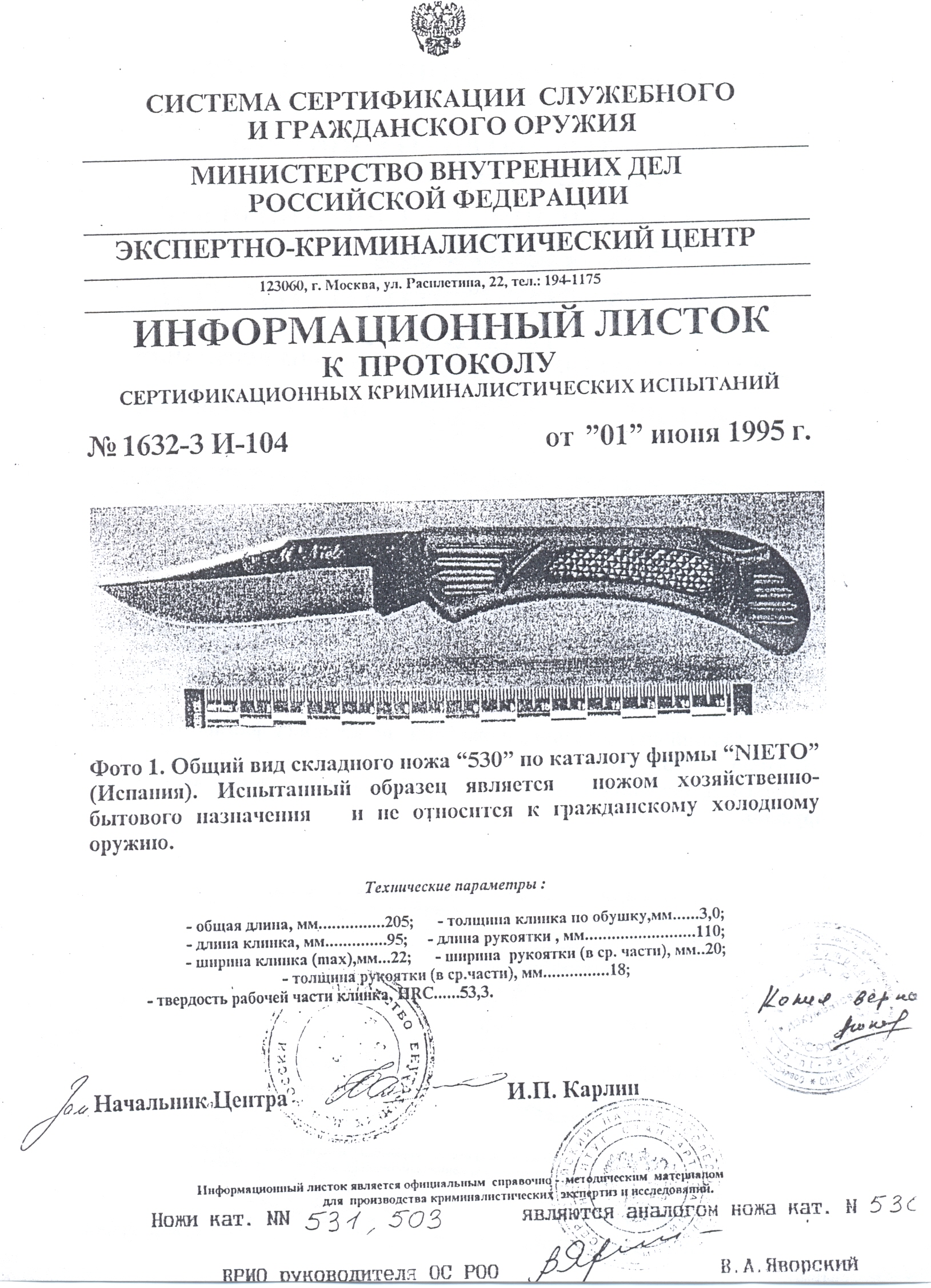 Нож складной Nieto 530 (531, 503) — скан документа