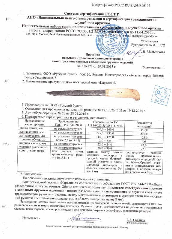 Нож нескладной Русский булат «Карелия-5» — скан документа