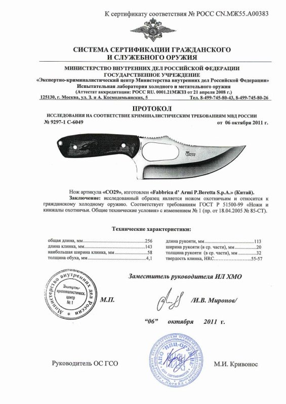 Нож нескладной Beretta CO29 — скан документа