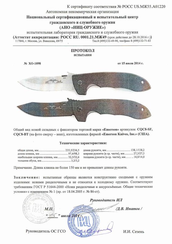 Ножи складные с фиксатором Emerson «CQC8-SF» и «CQC8-BT» — скан документа