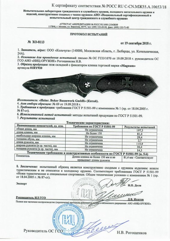 Boker 01RY920 — скан документа