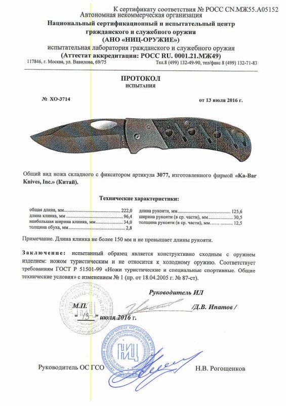 Нож складной с фиксатором Ka-Bar «3077» — скан документа