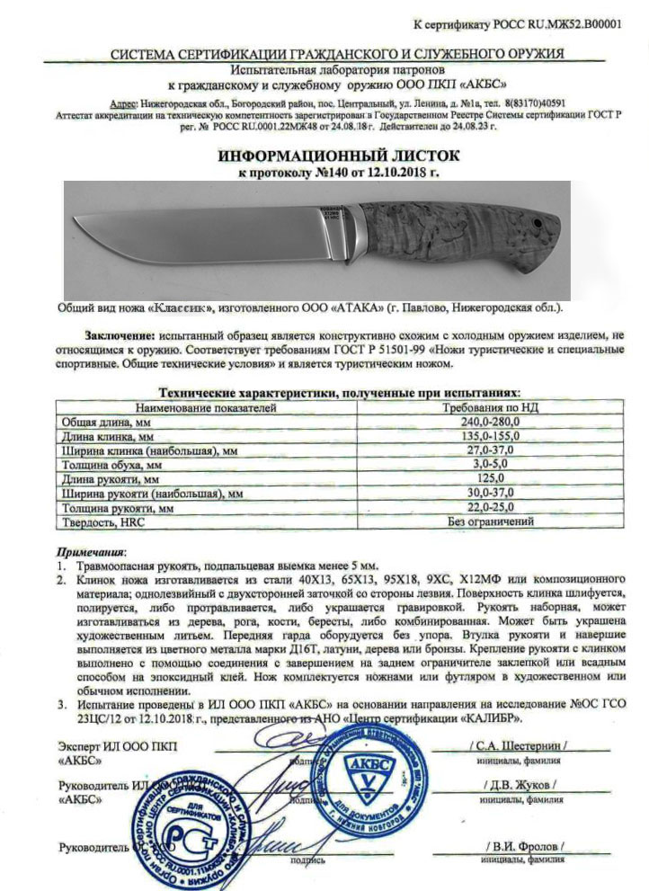 Нож нескладной АТАКА «Классик» — скан документа