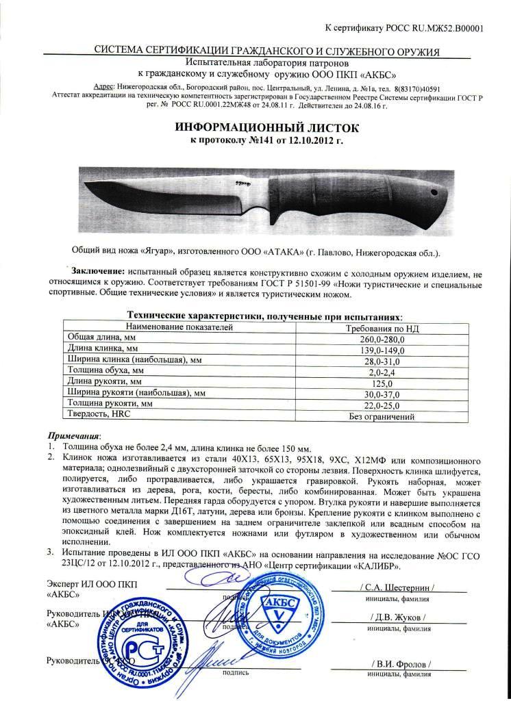 Нож нескладной АТАКА «Ягуар» — скан документа